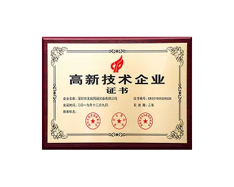 High-tech Enterprise Certificate High-tech Enterprise Certificate